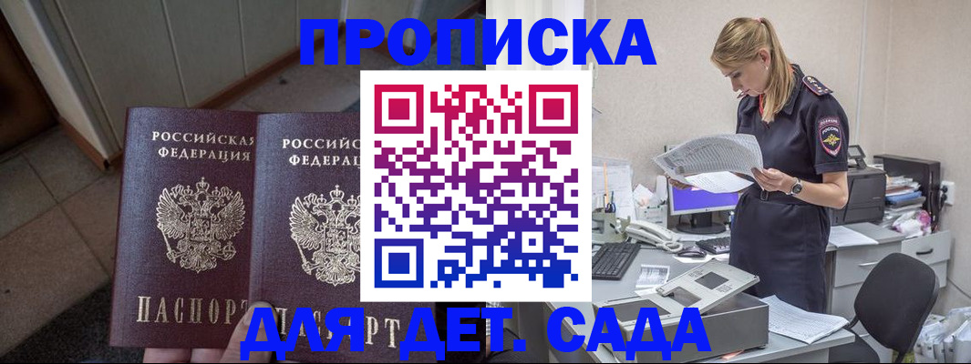 прописка ребенка в Уржуме